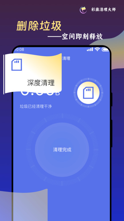 彩旗清理大师app