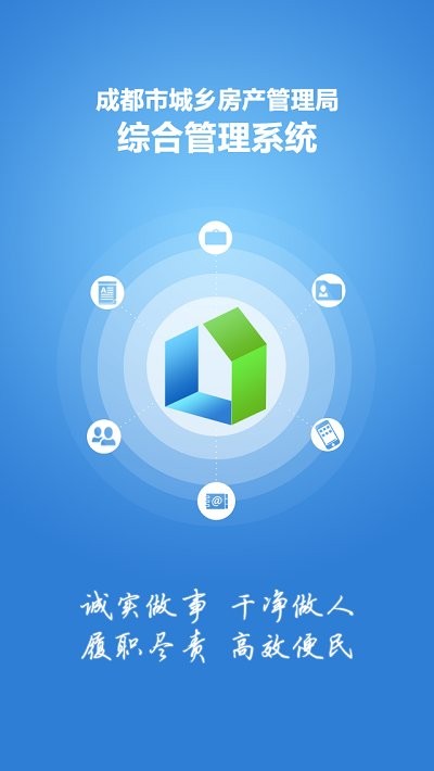 成都住建app