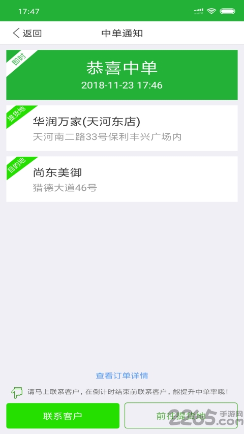28快运司机版app