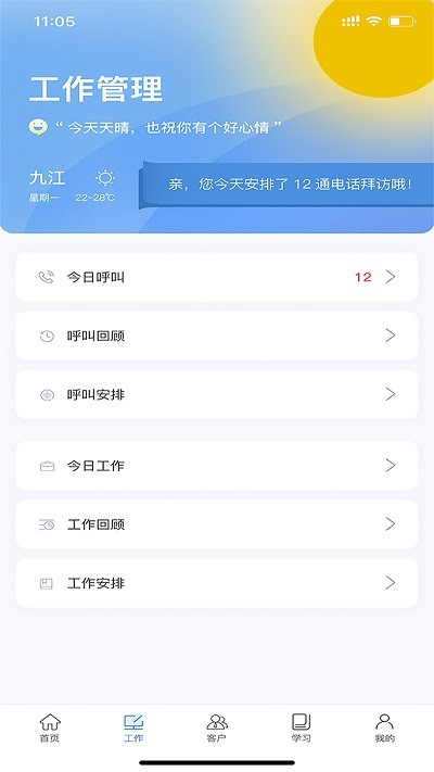 九江农商智管app