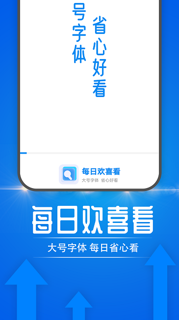 每日欢喜看手机版