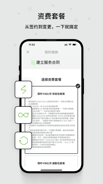 換換換電官方版