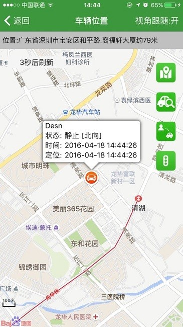 永意車聯網app