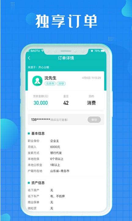 神速抢单器app