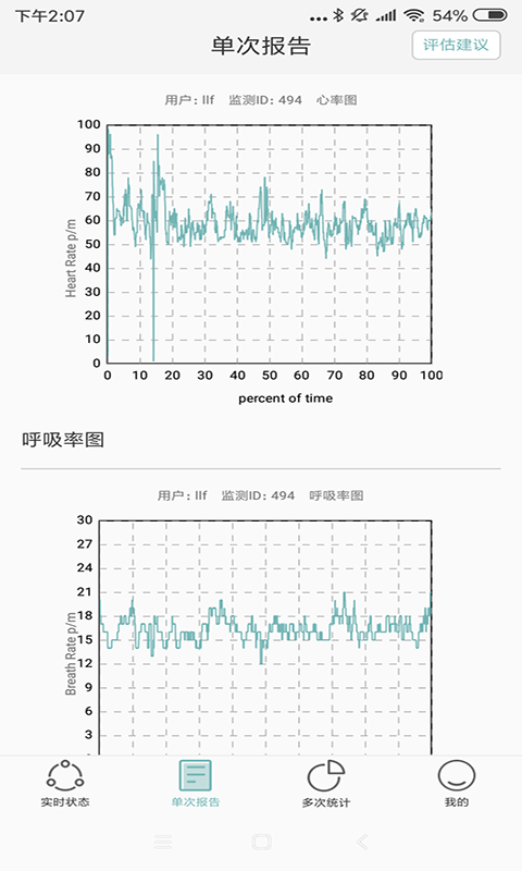 健康睡眠智能监测系统app