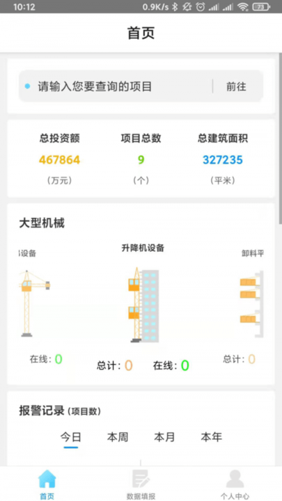 数字化监管平台手机版