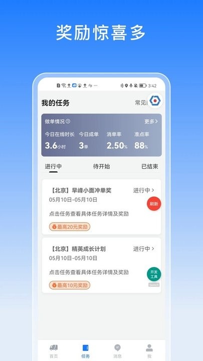 馭緣貨運平臺