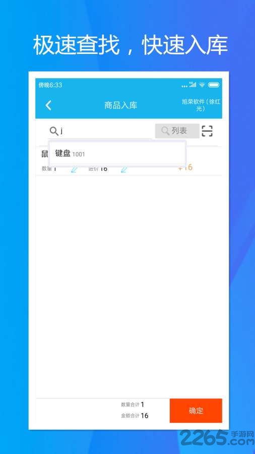 旭荣库存管理app