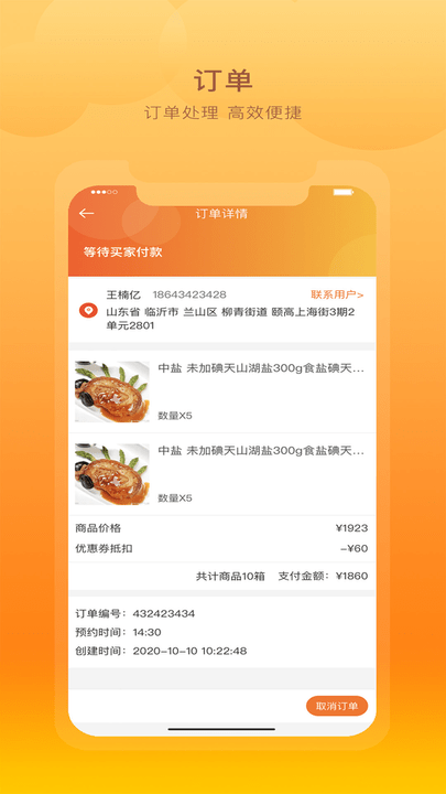 跑腿鱼商家app