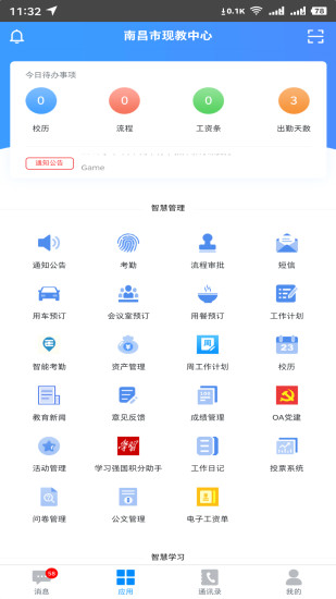 洪校通app手机版