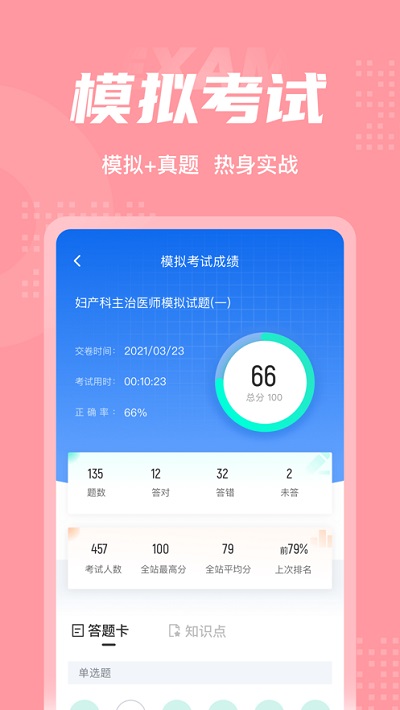 妇产科主治医师聚题库app