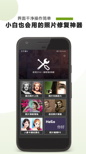 ai照片修復軟件