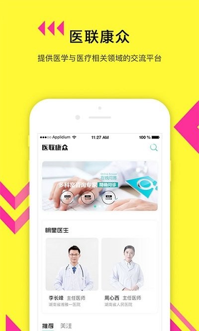 医联康众app