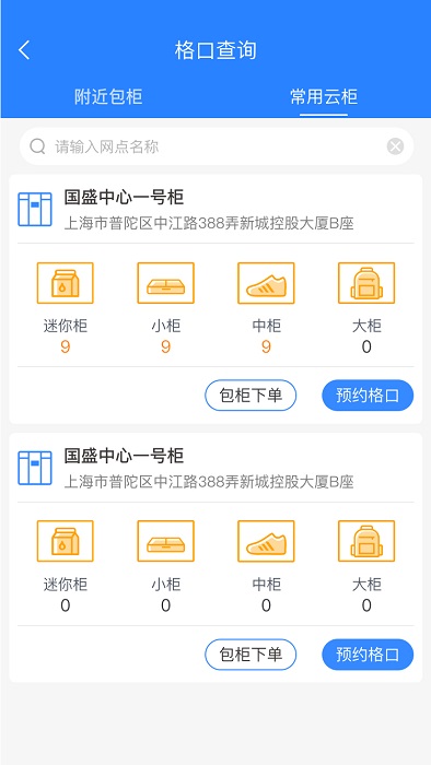 云柜快遞員app最新版