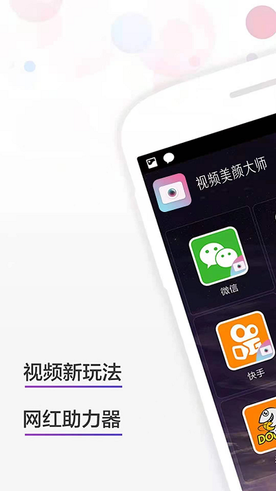 微信視頻美顏神器軟件