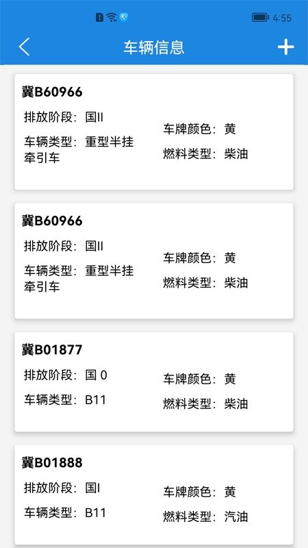 唐山市移动源管理系统app