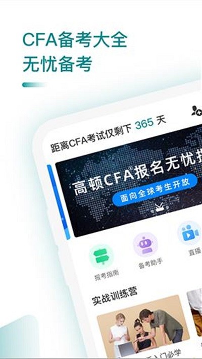 cfa考题库app