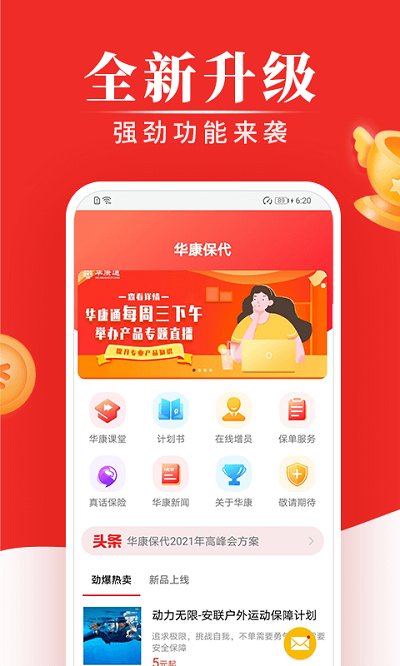 华康通保险版