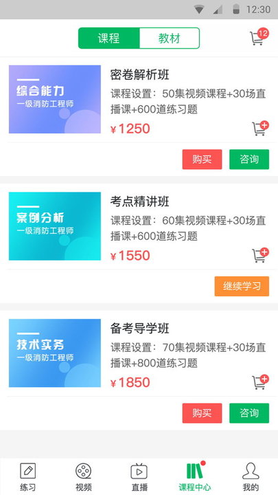 消防工程师通关宝典官方版