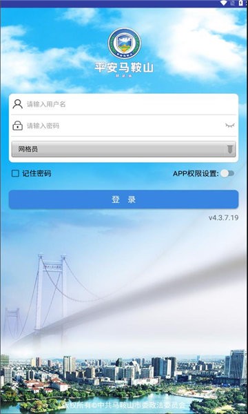 平安馬鞍山app官方版