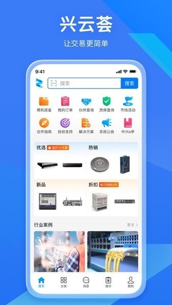 興云薈安卓版