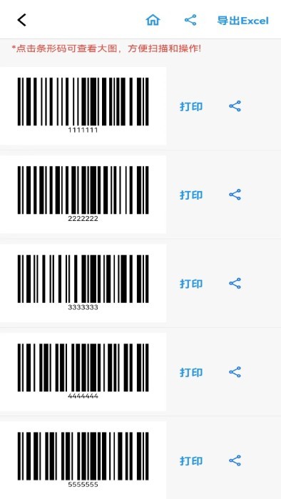 条形码生成器大师app