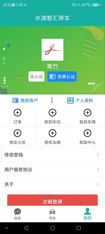 水滴智汇停车官方版