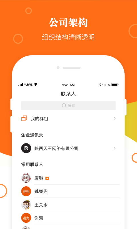 伯通工作软件