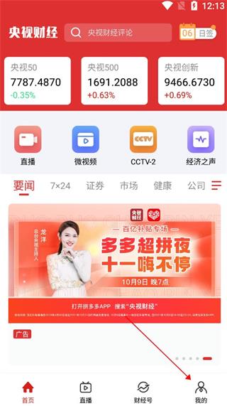 央視財經(jīng)app