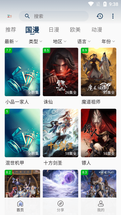 折木動漫app