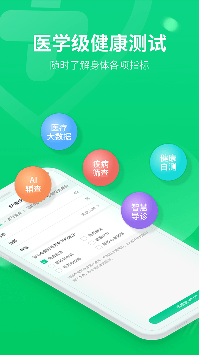 麥迪森健康手機版