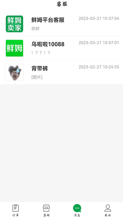 鲜姆商家版app
