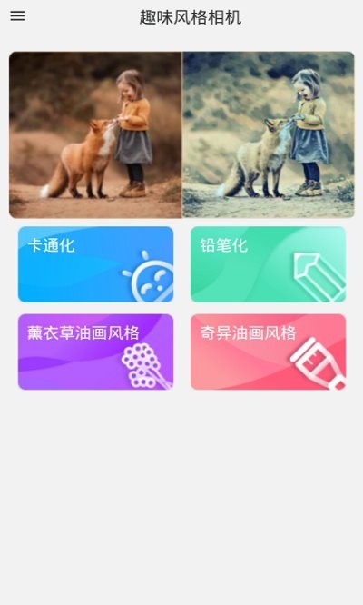 拼学风格艺术相机app