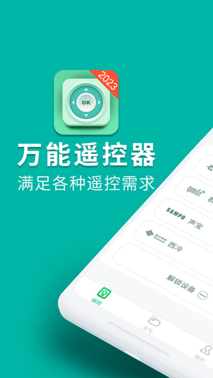 生活遥控器助手app(万能手机空调遥控器)