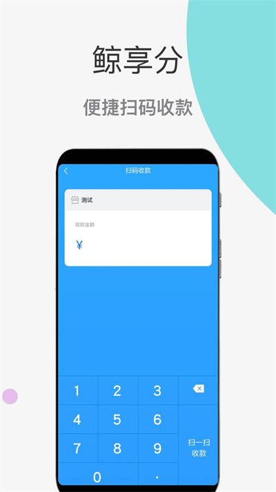 鲸享分app