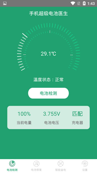 手機超級電池醫生客戶端