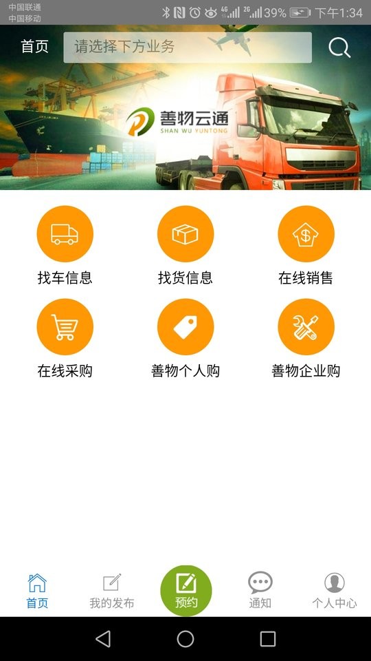 善物云通官方版