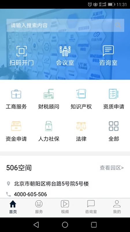 506云孵化官方版