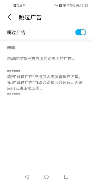 adskipper官方版