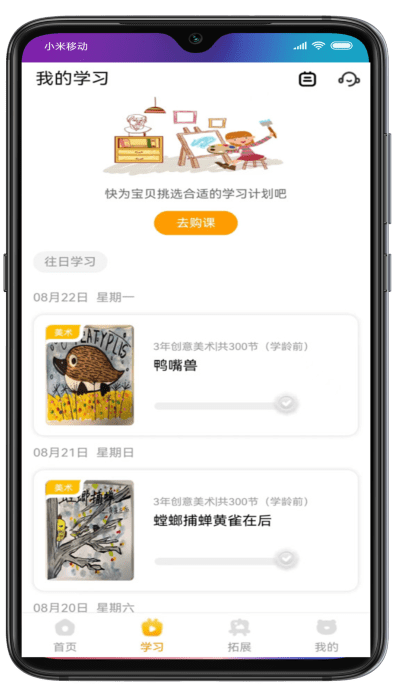可愛馬美術app