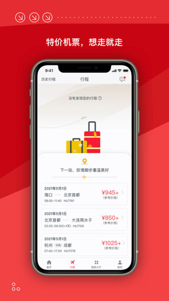 海南航空手機(jī)app