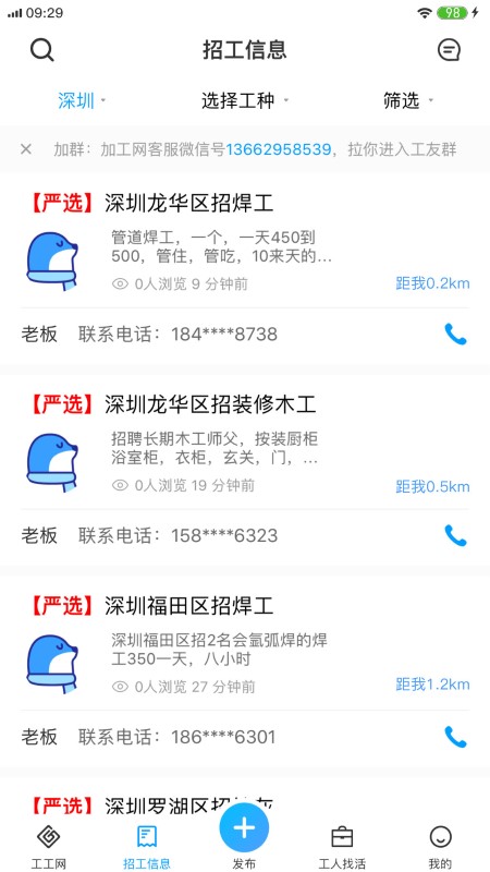 工工网app