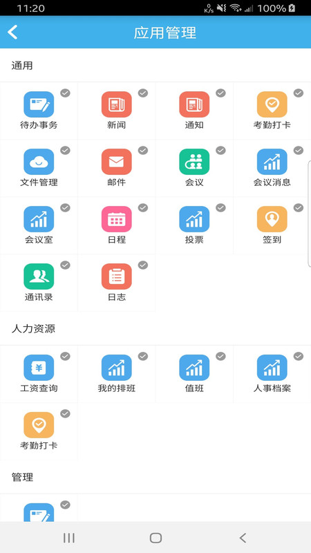 天硕协同办公管理官方版