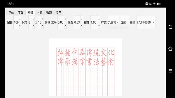 平板练字app