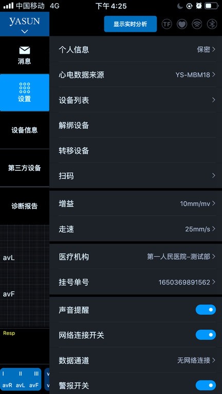 多參數檢測手機版