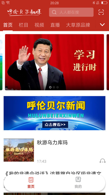 呼倫貝爾融媒體app