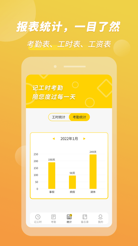 小釘記考勤app