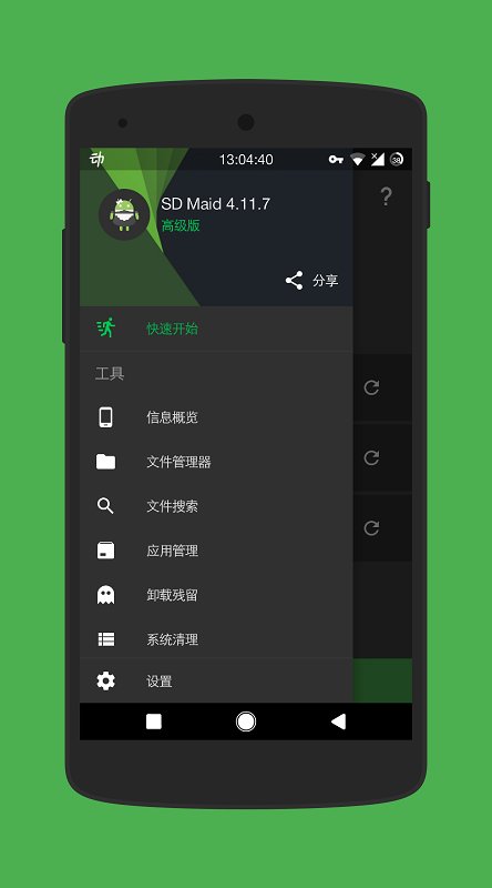 sd maid清理专业版