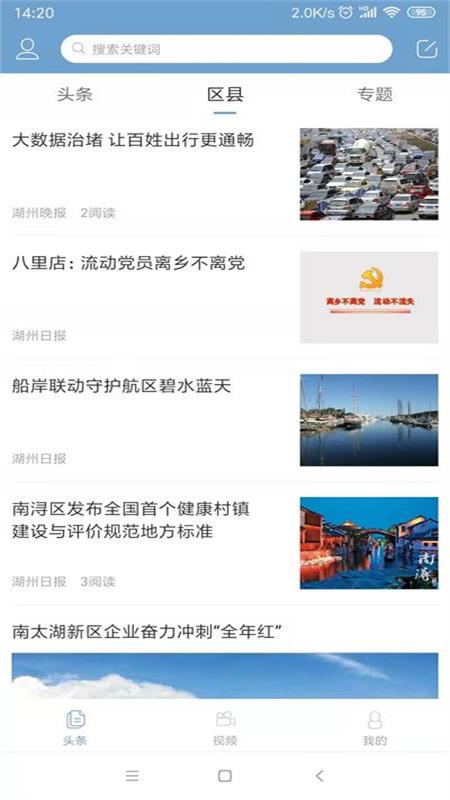 湖州發(fā)布手機版
