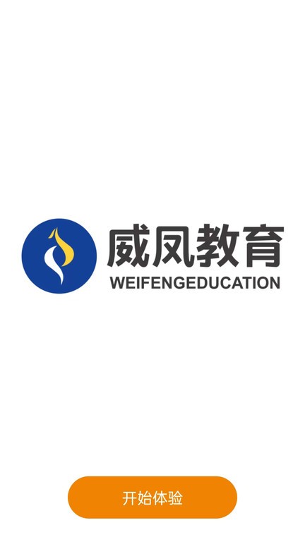 威凤教育官方版